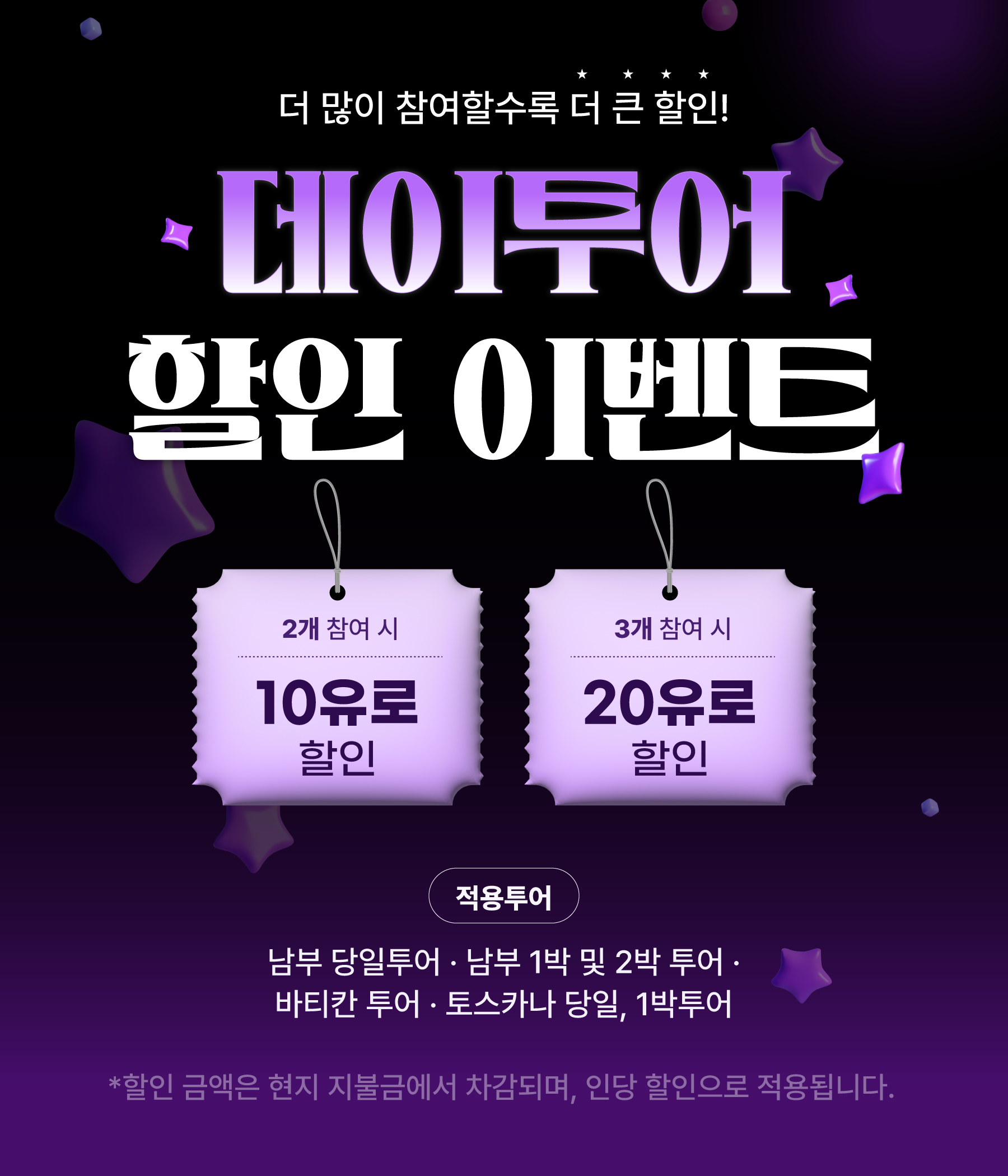 데이투어 할인 이벤트